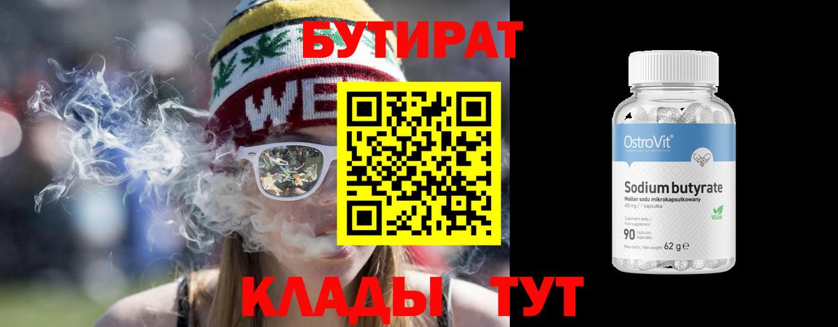 БУТИРАТ оксибутират  Вход с VPN  БУТИРАТ  Кировск 