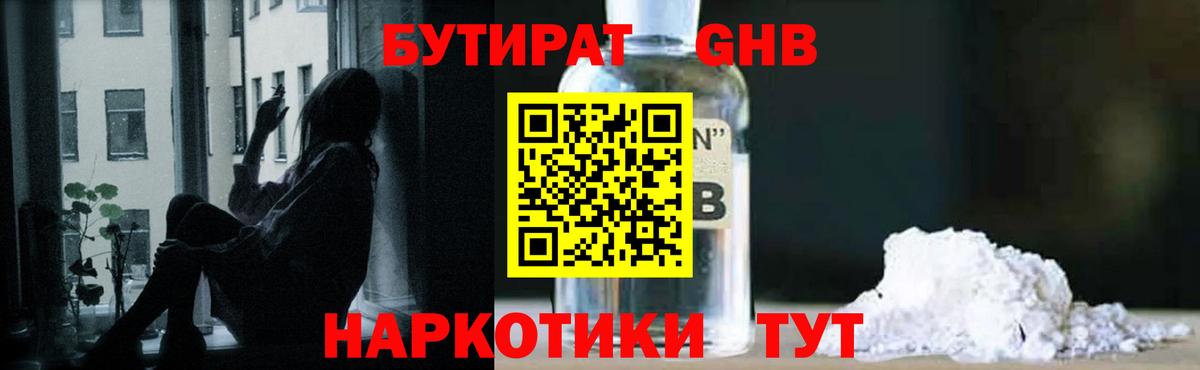 Бутират 1.4BDO Кировск