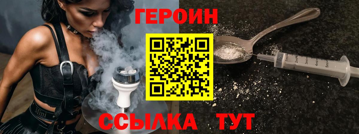 Героин белый Кировск