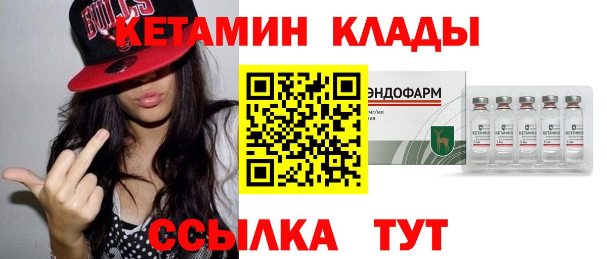 Кетамин VHQ Кировск
