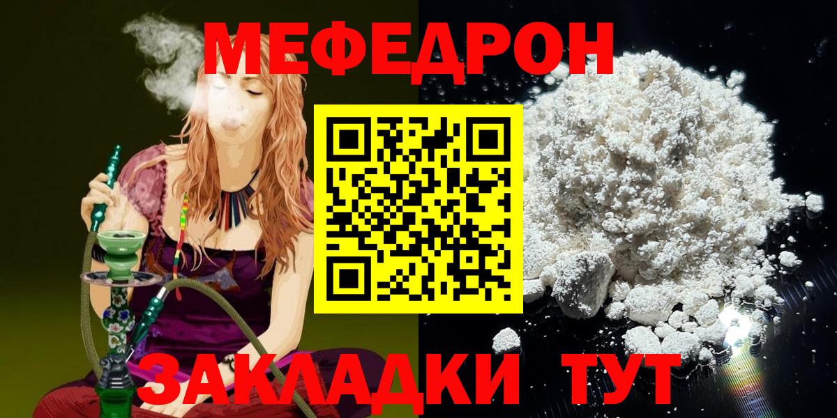 МЕФ мяу мяу  МЯУ-МЯУ  МЯУ-МЯУ  Кировск  Вход с VPN 