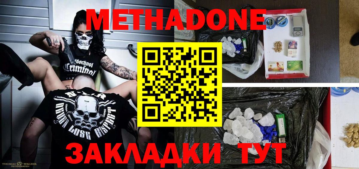 Метадон белоснежный  OMG онион  Вход с VPN  Кировск  МЕТАДОН VHQ 