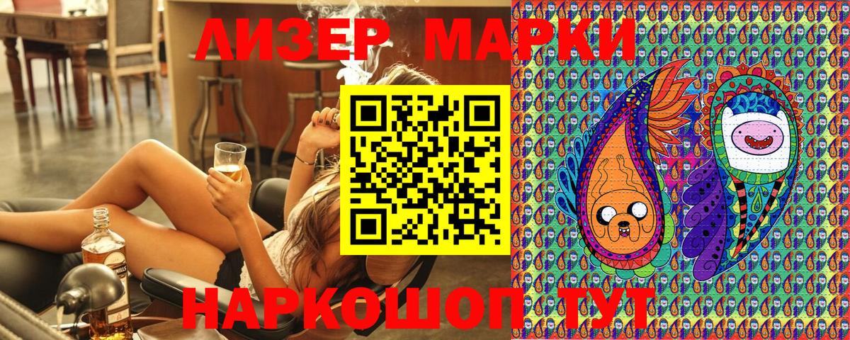 Наркотические марки 1,8мг  Вход с VPN  Кировск 
